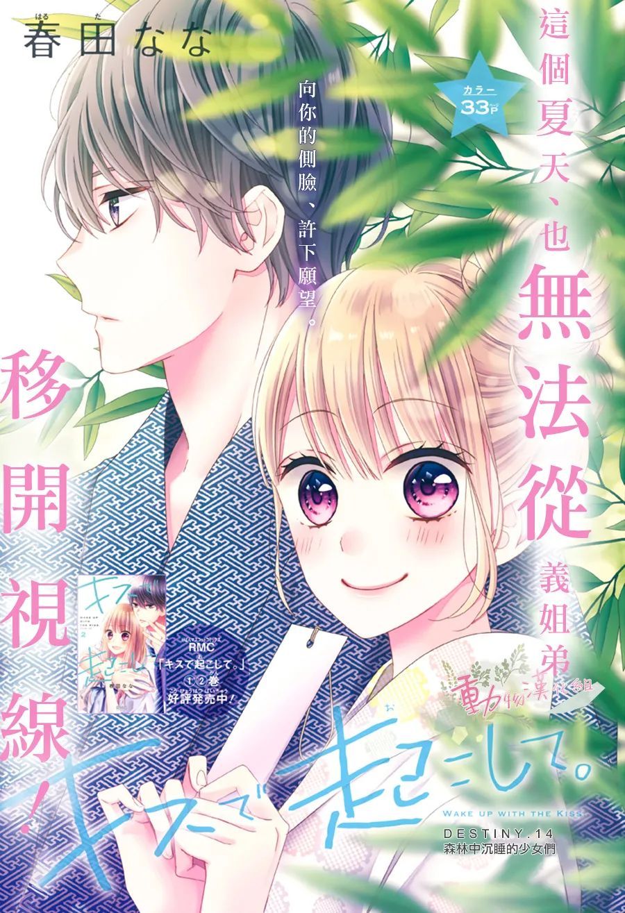 《以吻唤醒》漫画最新章节第14话免费下拉式在线观看章节第【1】张图片