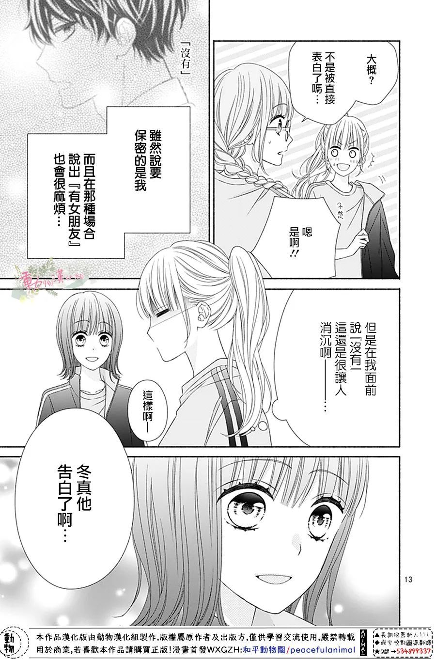 《以吻唤醒》漫画最新章节第17话免费下拉式在线观看章节第【13】张图片