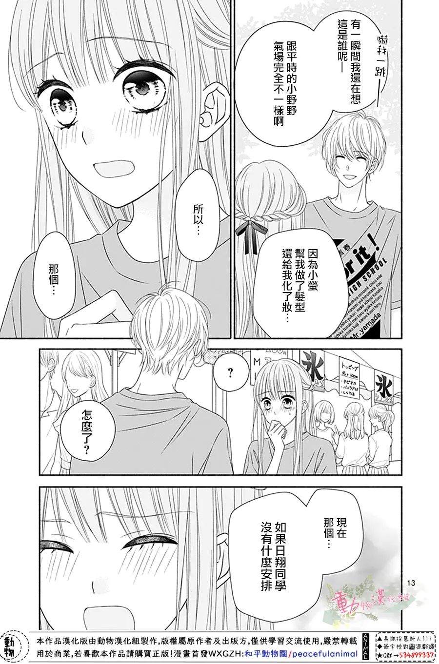 《以吻唤醒》漫画最新章节第16话免费下拉式在线观看章节第【13】张图片