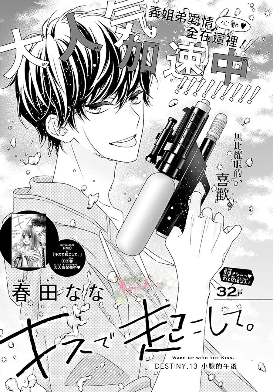 《以吻唤醒》漫画最新章节第13话免费下拉式在线观看章节第【1】张图片