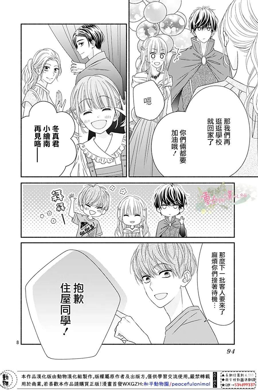 《以吻唤醒》漫画最新章节第16话免费下拉式在线观看章节第【8】张图片