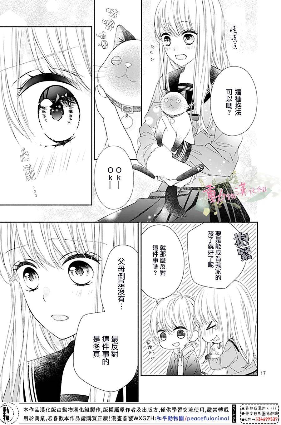 《以吻唤醒》漫画最新章节第3话免费下拉式在线观看章节第【17】张图片