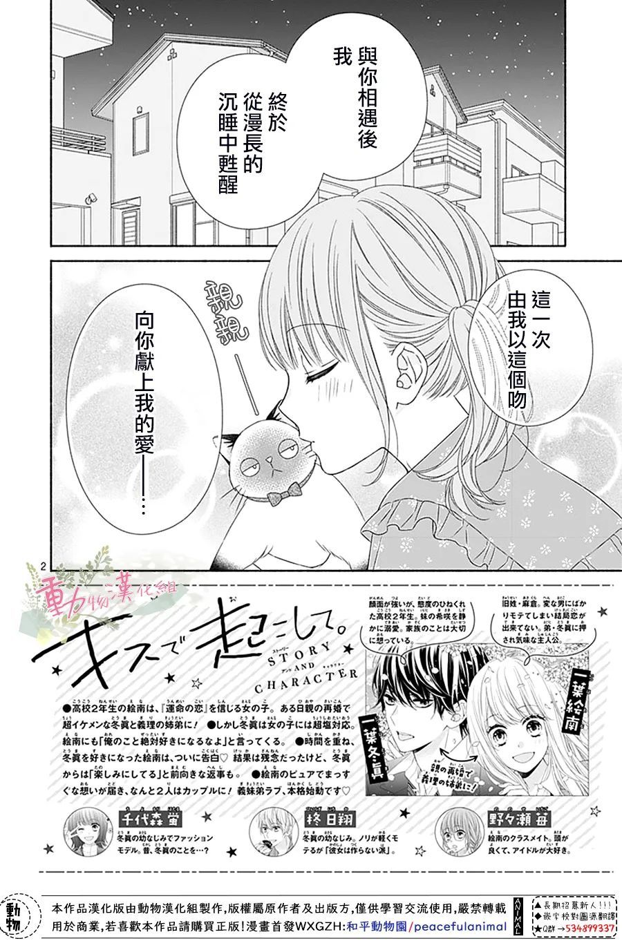 《以吻唤醒》漫画最新章节第17话免费下拉式在线观看章节第【2】张图片