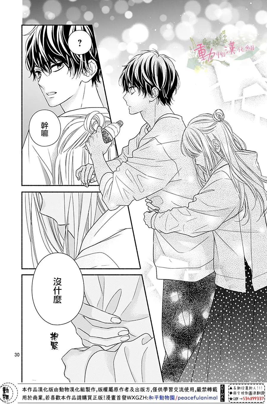 《以吻唤醒》漫画最新章节第4话免费下拉式在线观看章节第【30】张图片