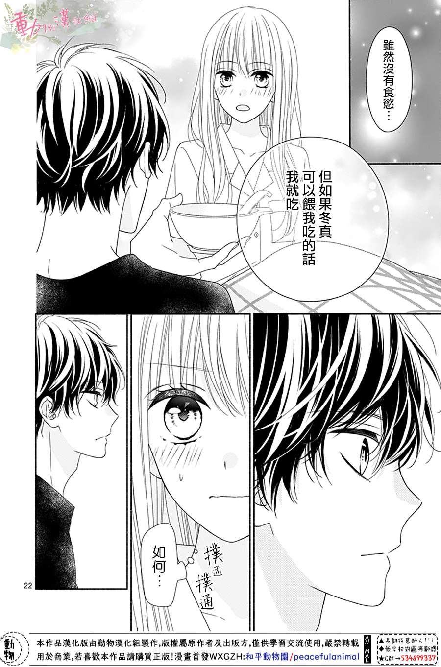 《以吻唤醒》漫画最新章节第10话免费下拉式在线观看章节第【22】张图片