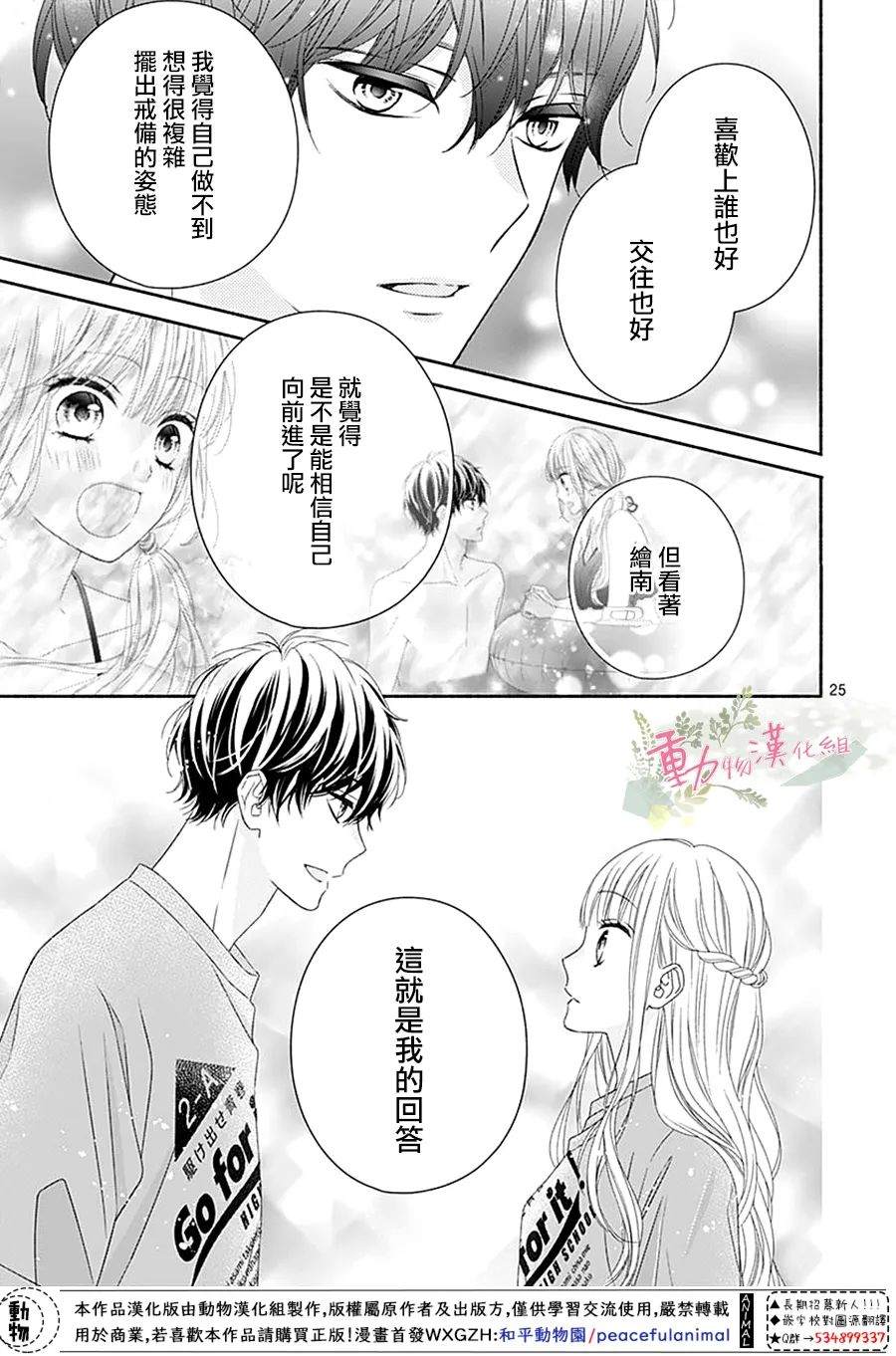 《以吻唤醒》漫画最新章节第16话免费下拉式在线观看章节第【25】张图片