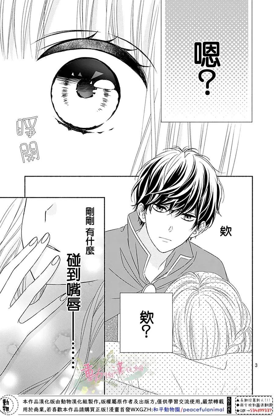 《以吻唤醒》漫画最新章节第16话免费下拉式在线观看章节第【3】张图片