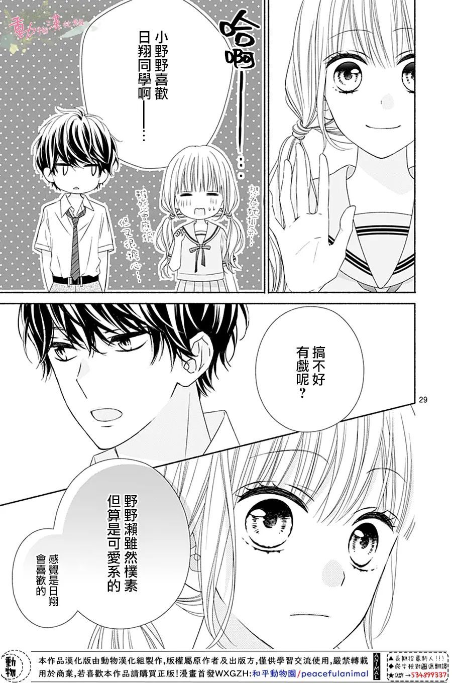 《以吻唤醒》漫画最新章节第13话免费下拉式在线观看章节第【28】张图片