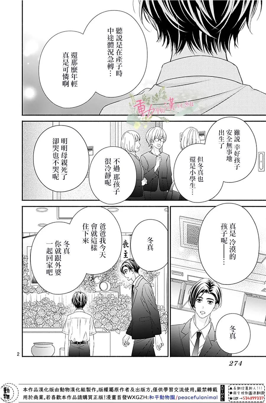 《以吻唤醒》漫画最新章节第14话免费下拉式在线观看章节第【3】张图片