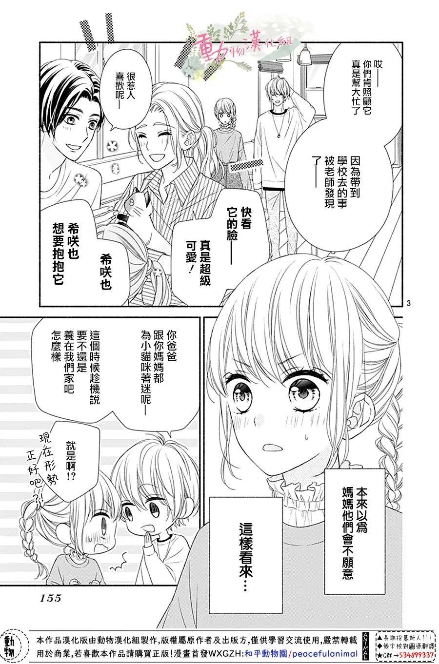 《以吻唤醒》漫画最新章节第4话免费下拉式在线观看章节第【3】张图片