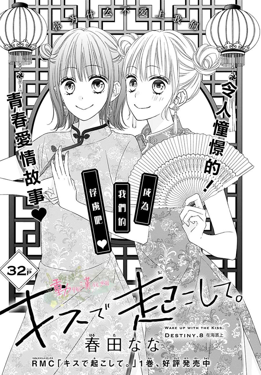 《以吻唤醒》漫画最新章节第8话免费下拉式在线观看章节第【1】张图片