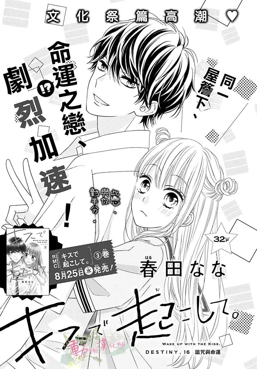 《以吻唤醒》漫画最新章节第16话免费下拉式在线观看章节第【1】张图片