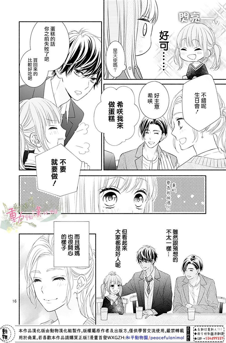 《以吻唤醒》漫画最新章节第1话免费下拉式在线观看章节第【18】张图片