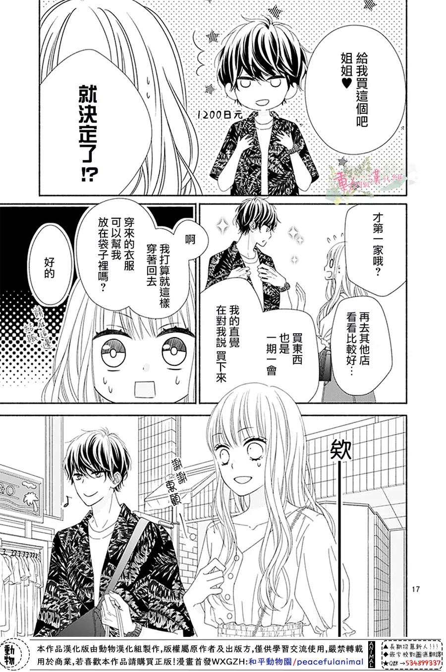 《以吻唤醒》漫画最新章节第12话免费下拉式在线观看章节第【19】张图片