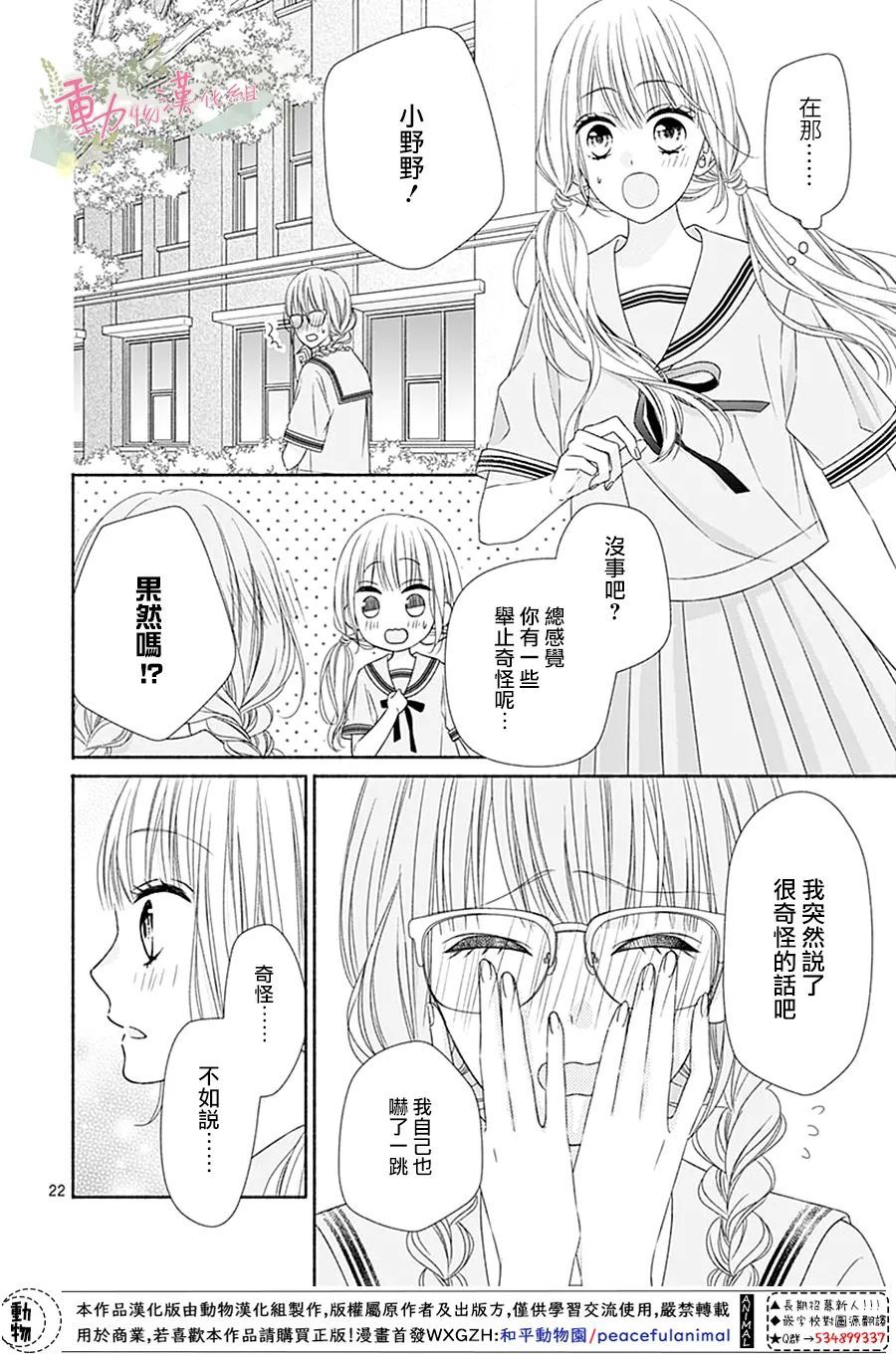 《以吻唤醒》漫画最新章节第13话免费下拉式在线观看章节第【21】张图片