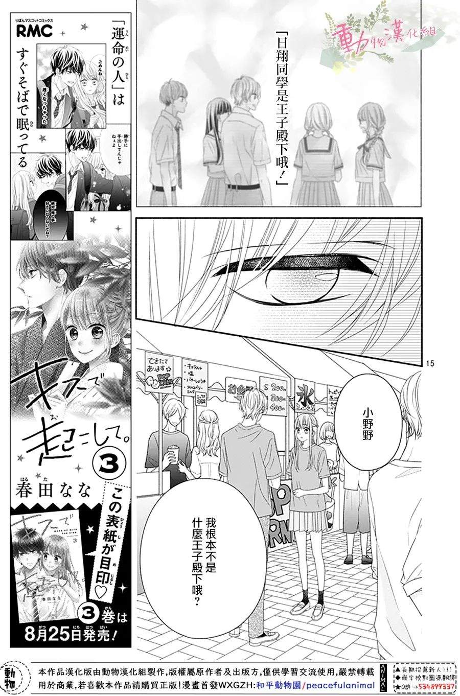 《以吻唤醒》漫画最新章节第16话免费下拉式在线观看章节第【15】张图片