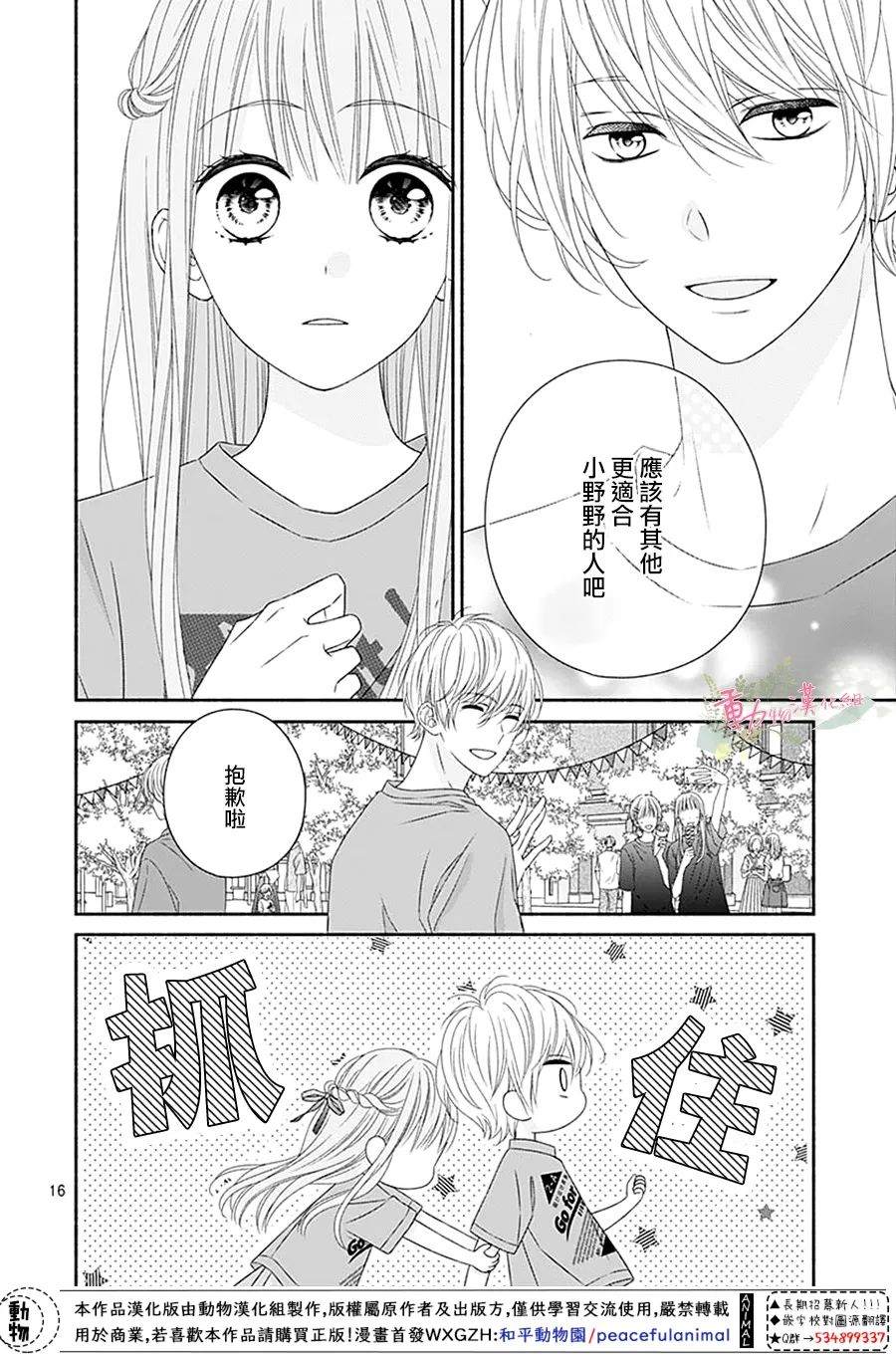 《以吻唤醒》漫画最新章节第16话免费下拉式在线观看章节第【16】张图片