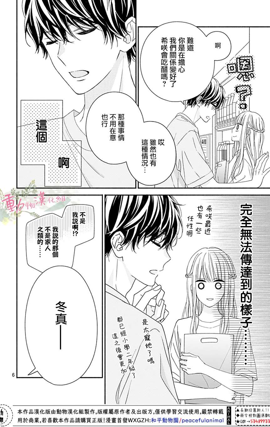 《以吻唤醒》漫画最新章节第9话免费下拉式在线观看章节第【7】张图片