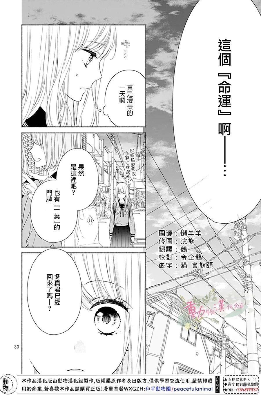 《以吻唤醒》漫画最新章节第2话免费下拉式在线观看章节第【31】张图片