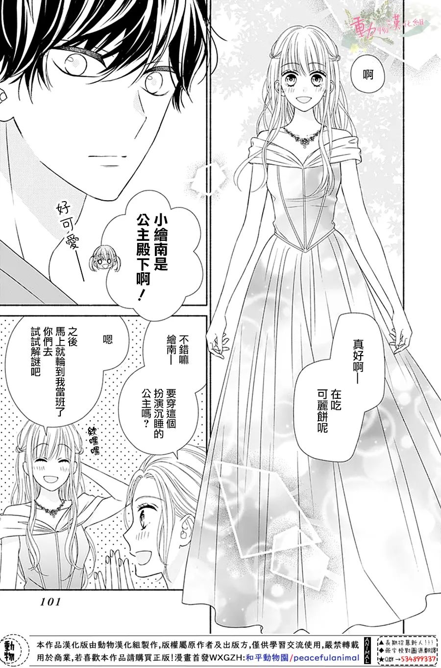 《以吻唤醒》漫画最新章节第15话免费下拉式在线观看章节第【15】张图片