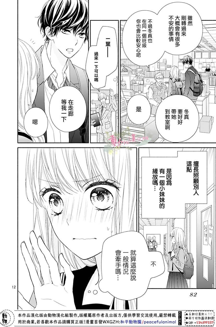 《以吻唤醒》漫画最新章节第2话免费下拉式在线观看章节第【13】张图片