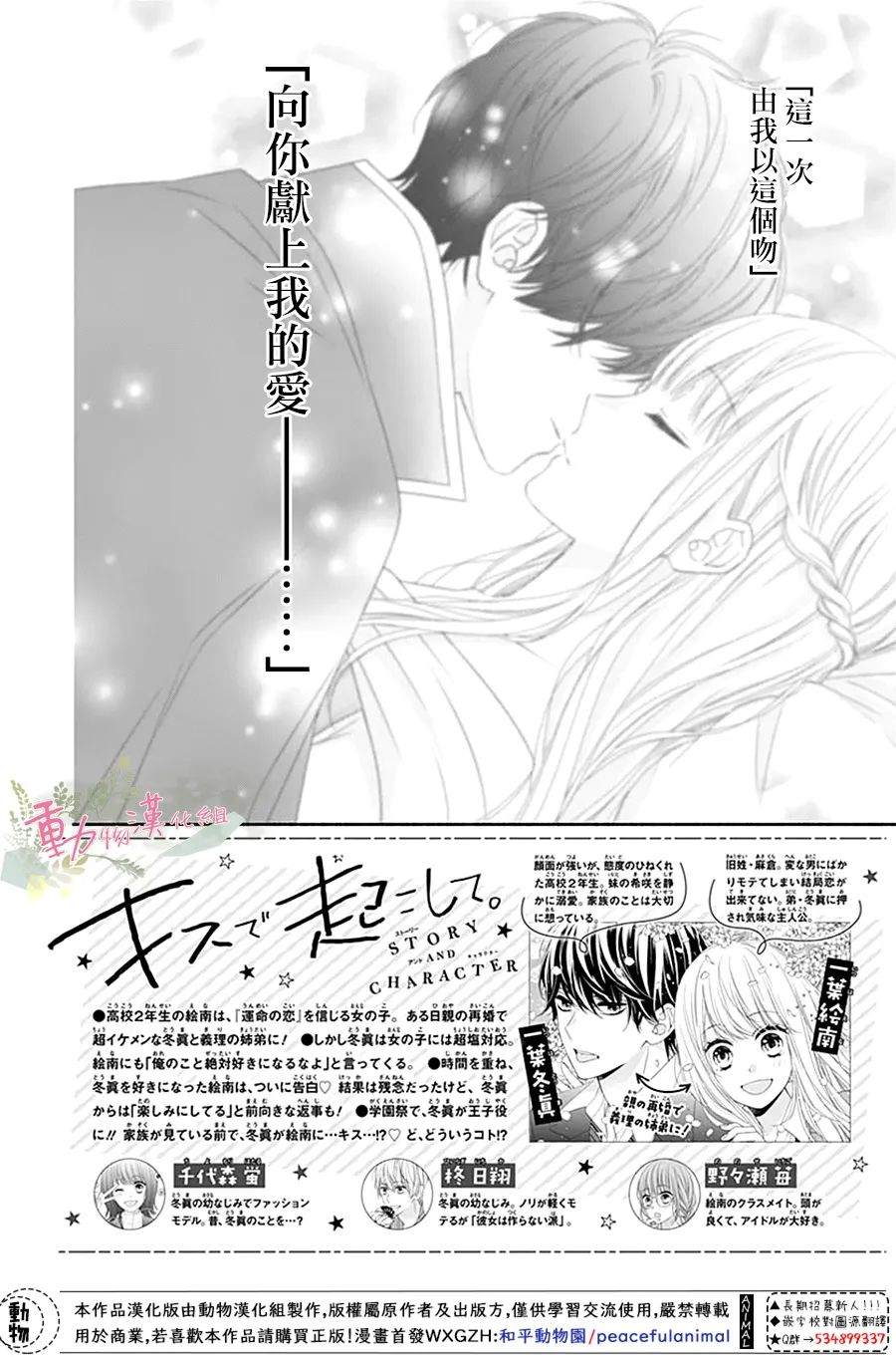 《以吻唤醒》漫画最新章节第16话免费下拉式在线观看章节第【2】张图片