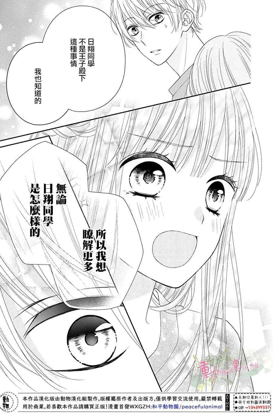 《以吻唤醒》漫画最新章节第16话免费下拉式在线观看章节第【17】张图片