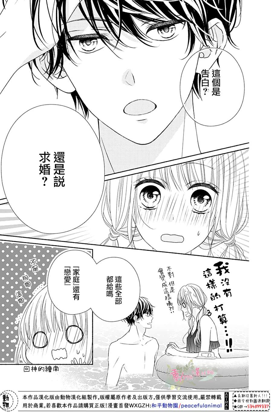 《以吻唤醒》漫画最新章节第10话免费下拉式在线观看章节第【3】张图片