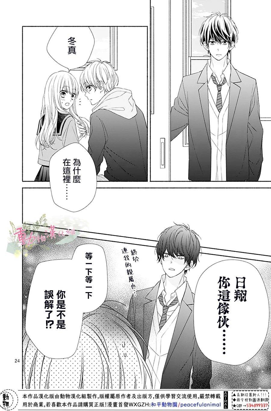 《以吻唤醒》漫画最新章节第3话免费下拉式在线观看章节第【24】张图片