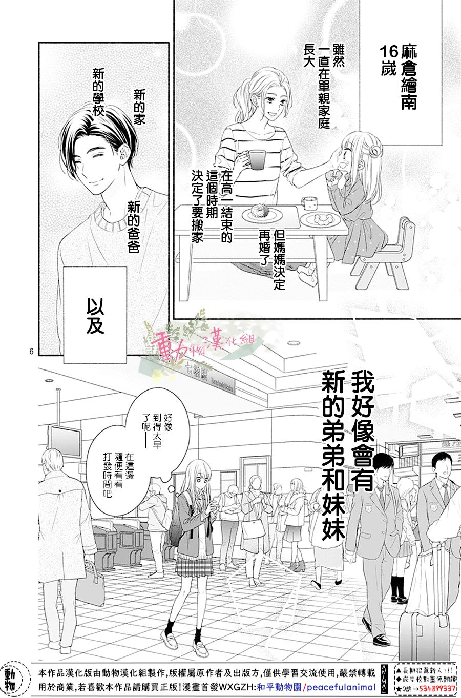 《以吻唤醒》漫画最新章节第1话免费下拉式在线观看章节第【8】张图片