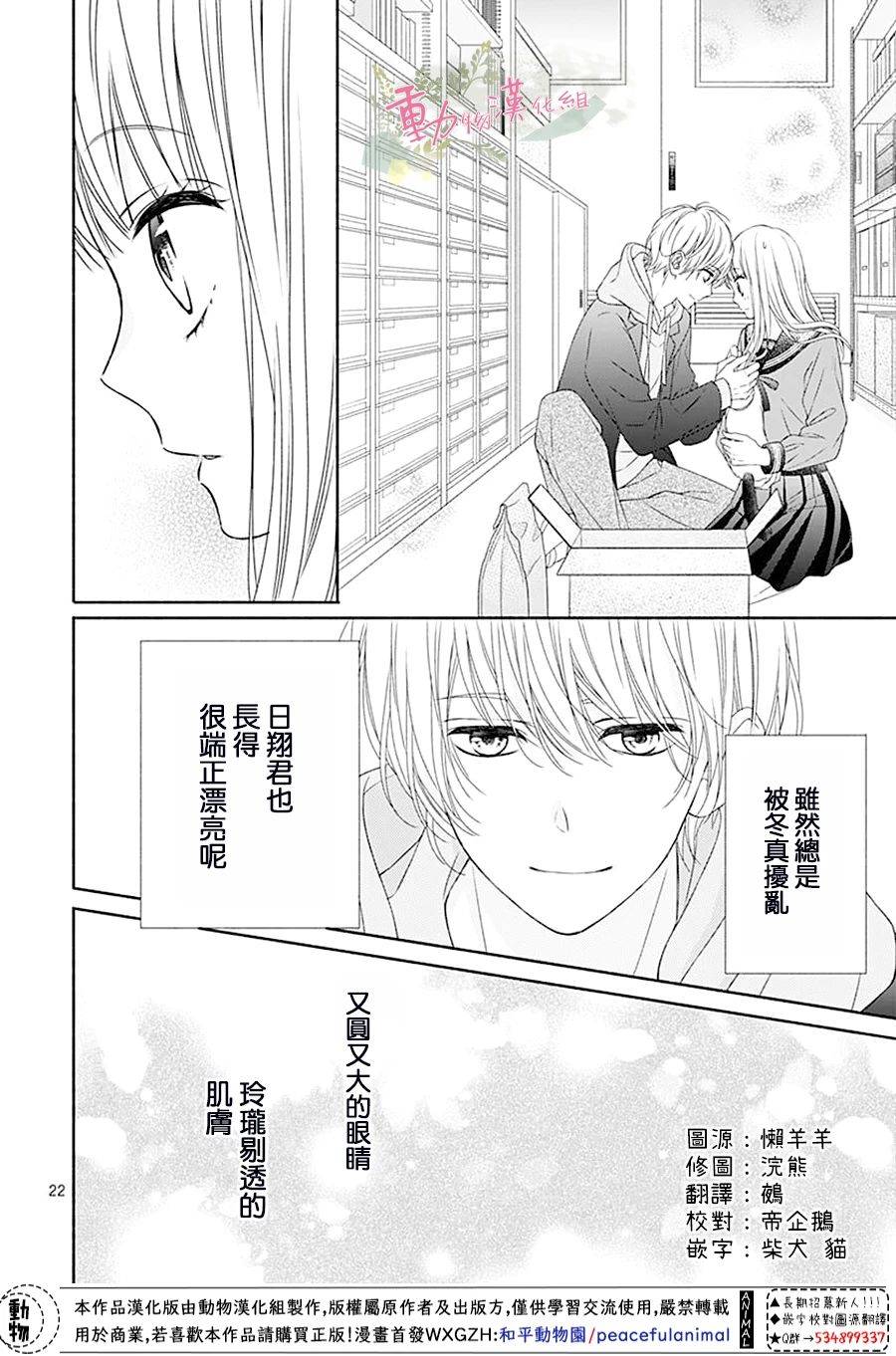 《以吻唤醒》漫画最新章节第3话免费下拉式在线观看章节第【22】张图片