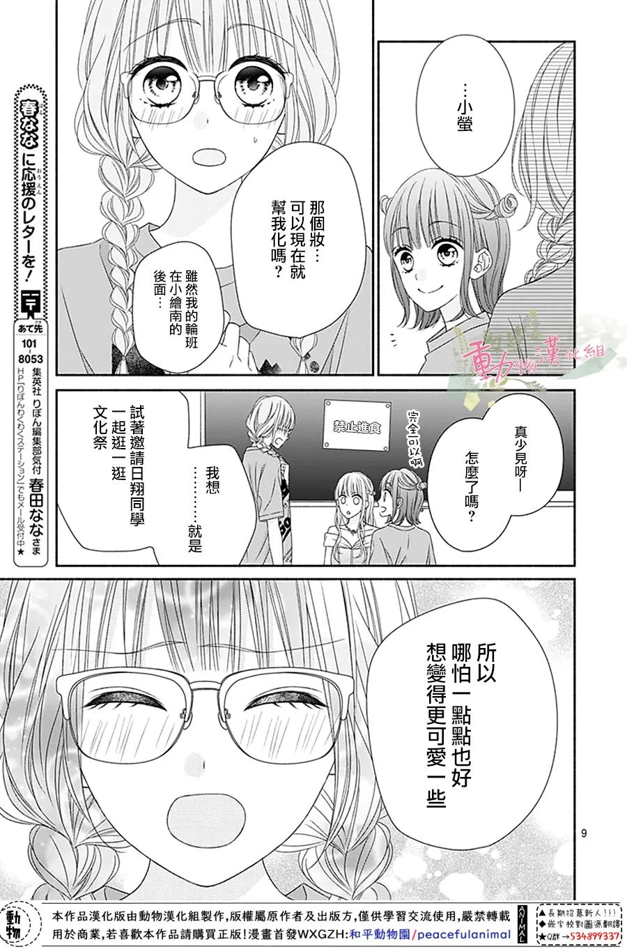 《以吻唤醒》漫画最新章节第15话免费下拉式在线观看章节第【9】张图片