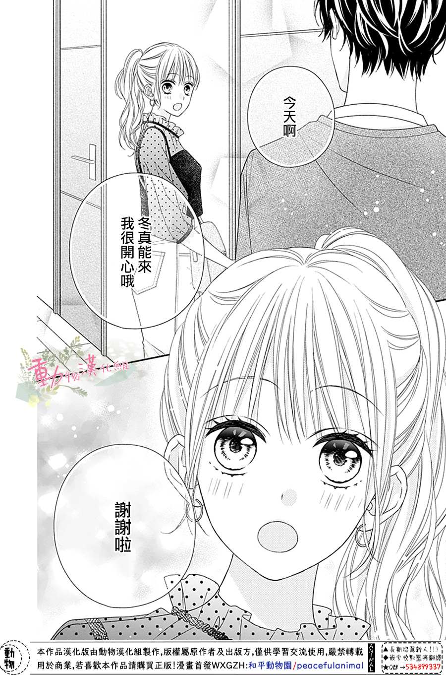 《以吻唤醒》漫画最新章节第7话免费下拉式在线观看章节第【36】张图片