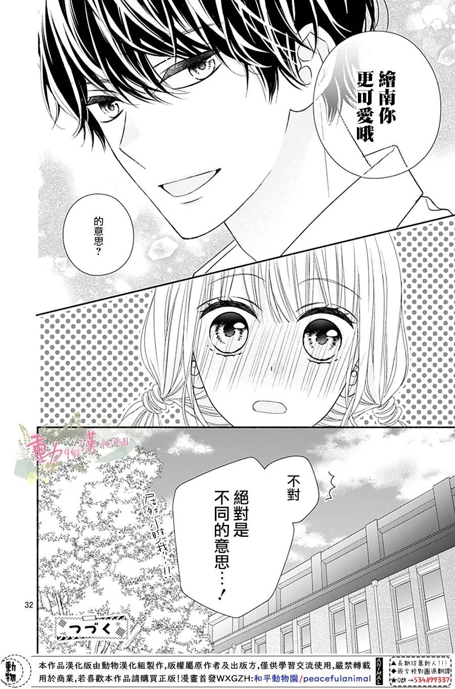 《以吻唤醒》漫画最新章节第13话免费下拉式在线观看章节第【31】张图片