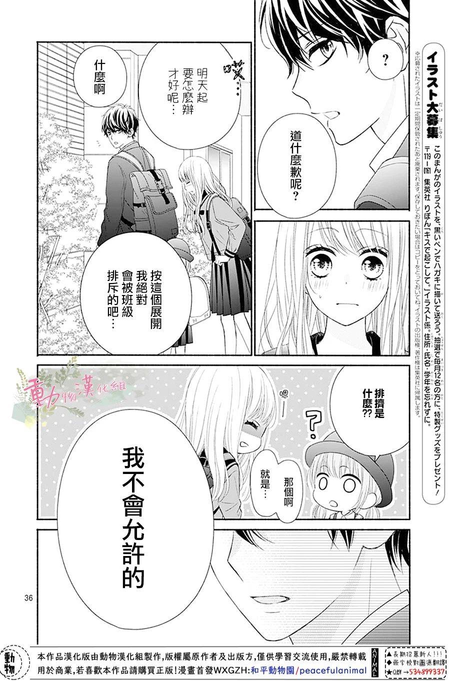 《以吻唤醒》漫画最新章节第2话免费下拉式在线观看章节第【37】张图片