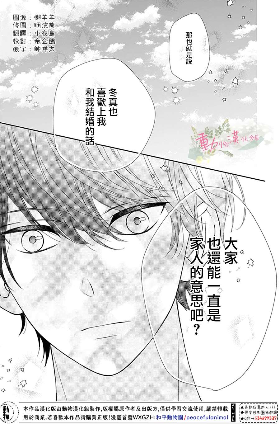 《以吻唤醒》漫画最新章节第9话免费下拉式在线观看章节第【32】张图片