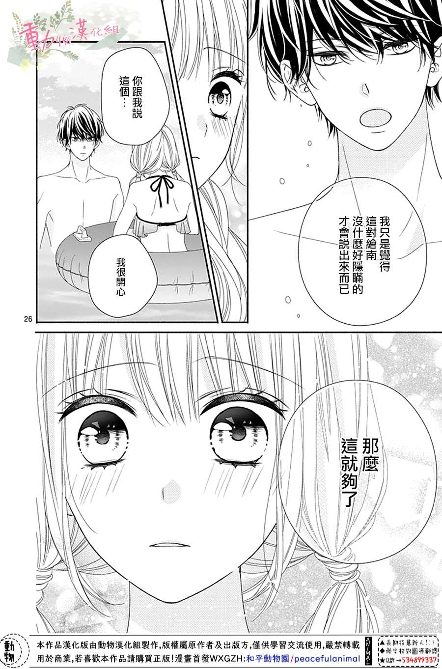 《以吻唤醒》漫画最新章节第9话免费下拉式在线观看章节第【27】张图片