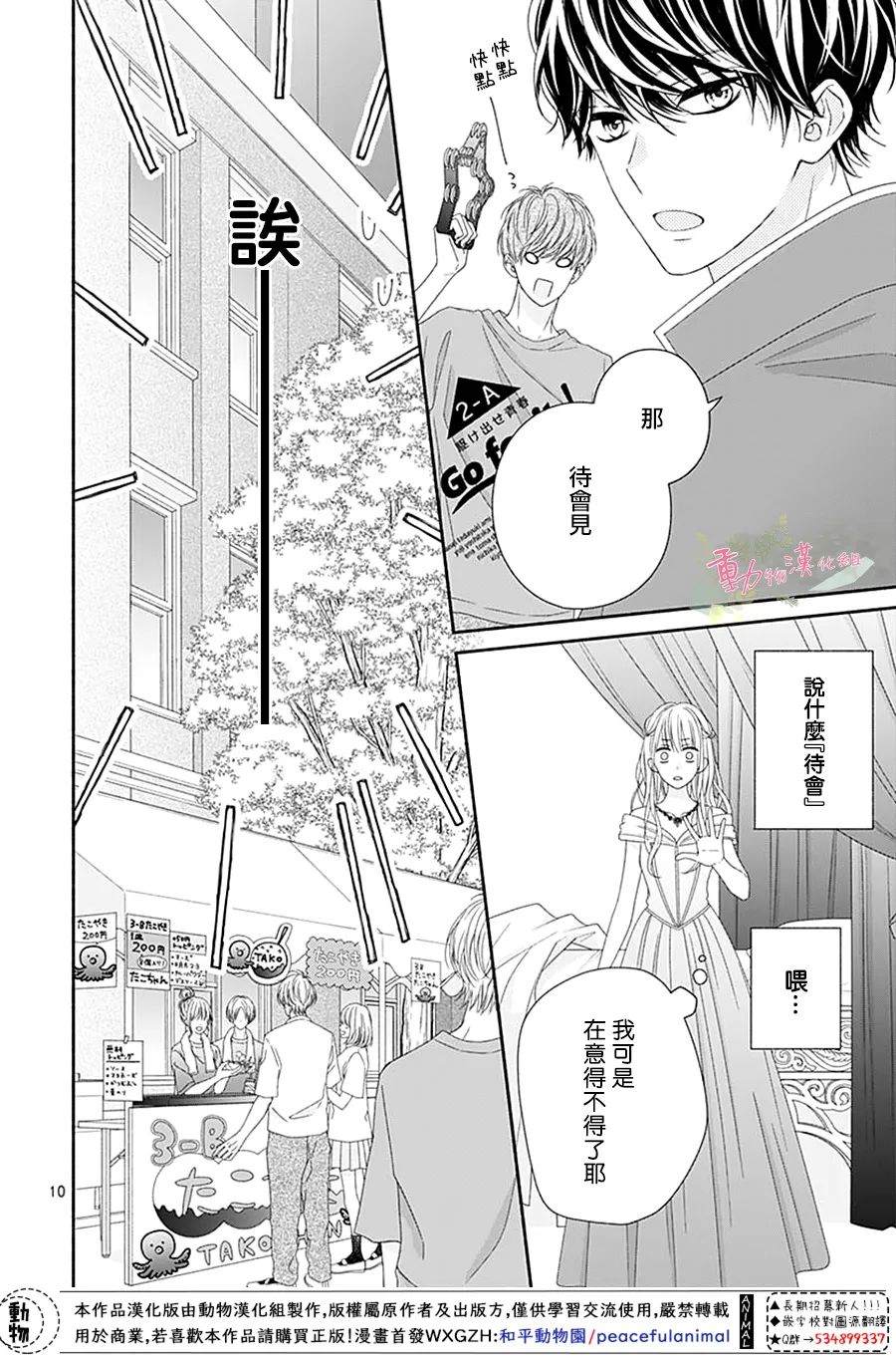 《以吻唤醒》漫画最新章节第16话免费下拉式在线观看章节第【10】张图片