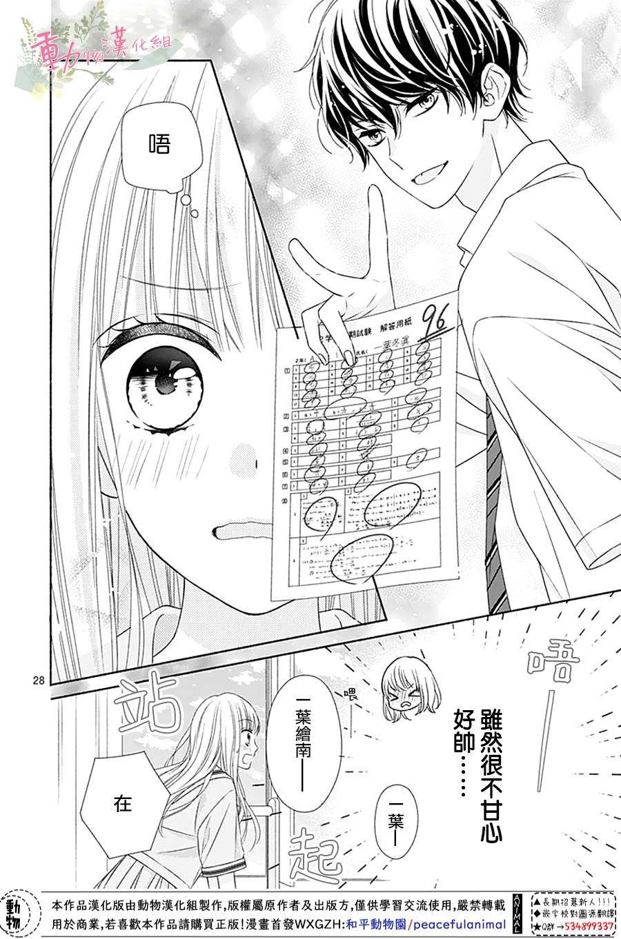 《以吻唤醒》漫画最新章节第11话免费下拉式在线观看章节第【29】张图片