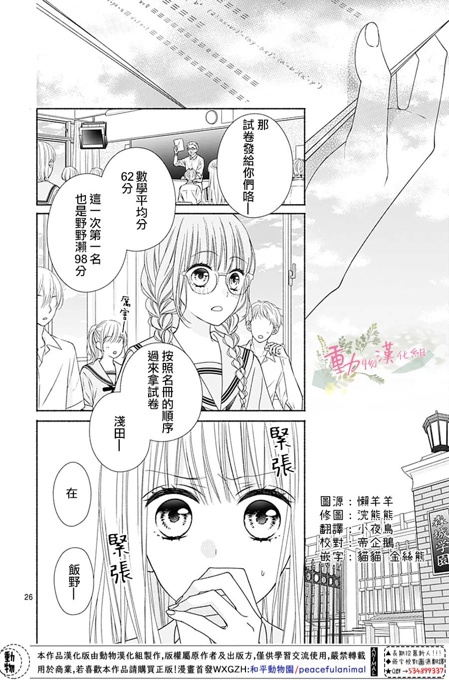 《以吻唤醒》漫画最新章节第11话免费下拉式在线观看章节第【27】张图片