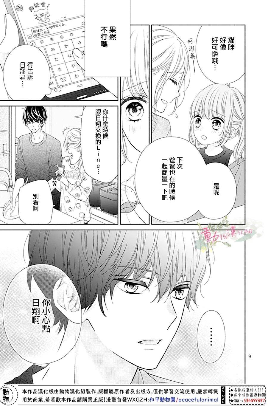 《以吻唤醒》漫画最新章节第3话免费下拉式在线观看章节第【9】张图片