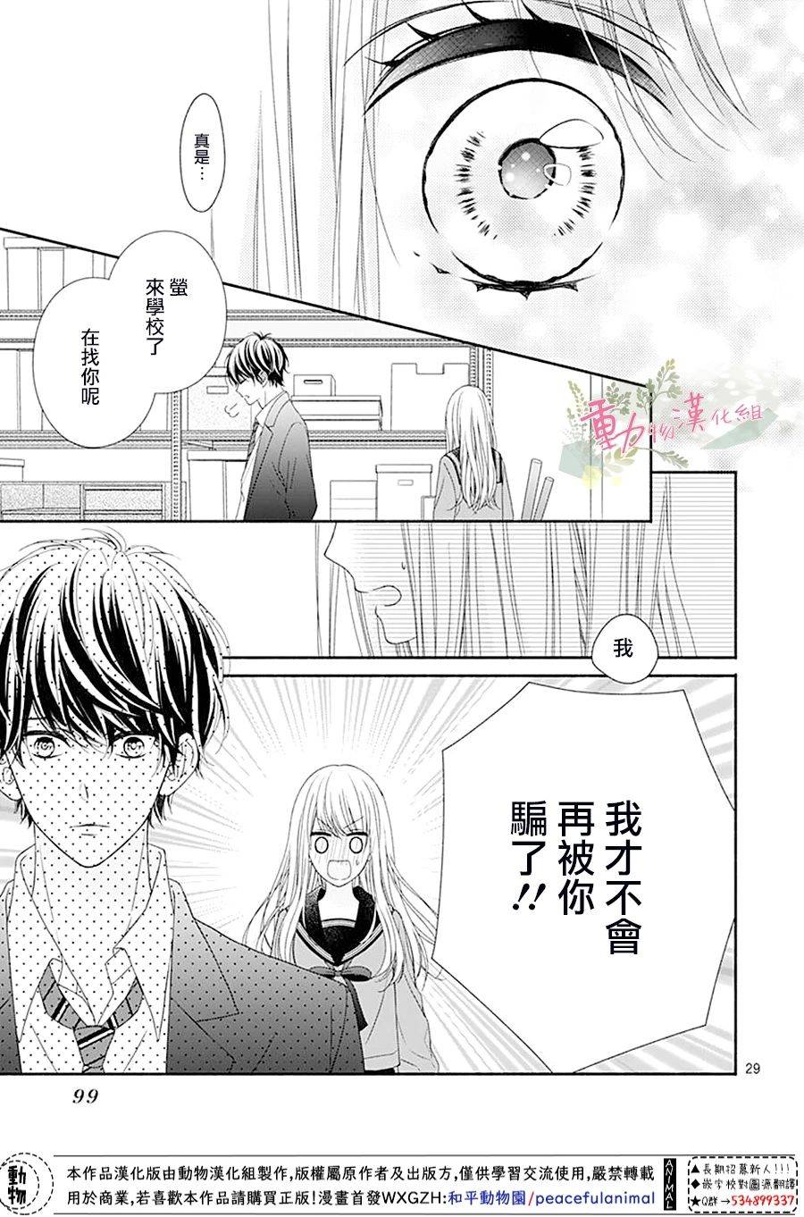 《以吻唤醒》漫画最新章节第3话免费下拉式在线观看章节第【29】张图片