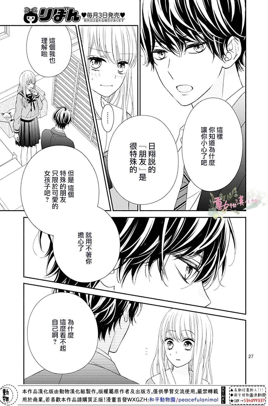 《以吻唤醒》漫画最新章节第3话免费下拉式在线观看章节第【27】张图片