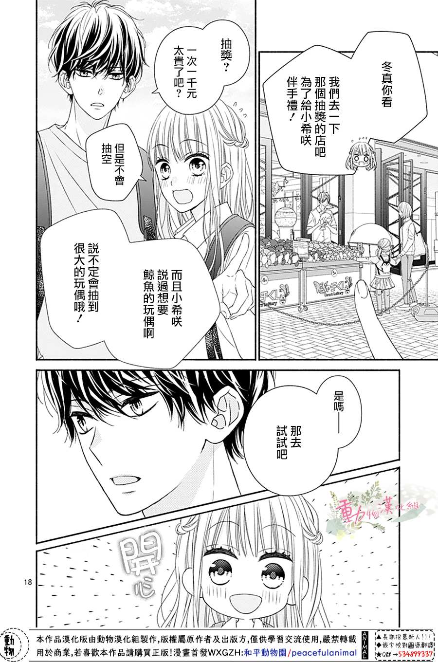 《以吻唤醒》漫画最新章节第8话免费下拉式在线观看章节第【18】张图片