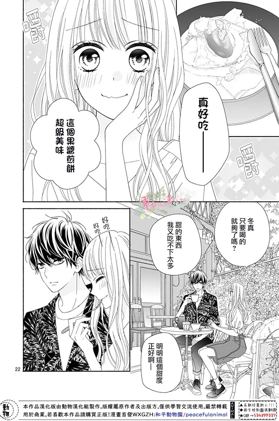 《以吻唤醒》漫画最新章节第12话免费下拉式在线观看章节第【24】张图片