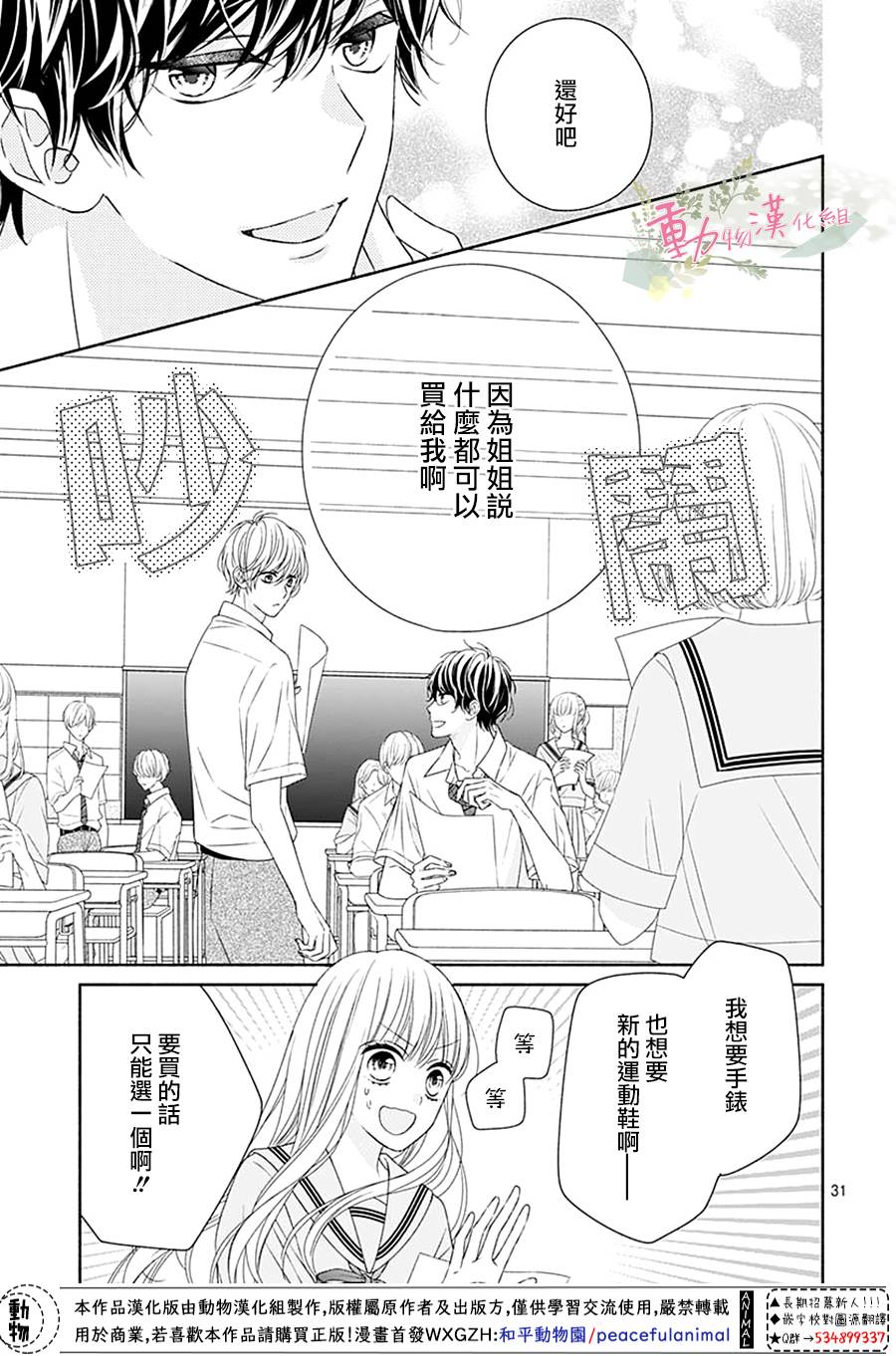 《以吻唤醒》漫画最新章节第11话免费下拉式在线观看章节第【32】张图片