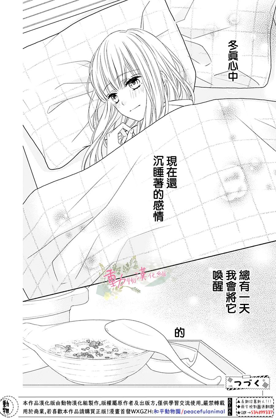 《以吻唤醒》漫画最新章节第10话免费下拉式在线观看章节第【32】张图片