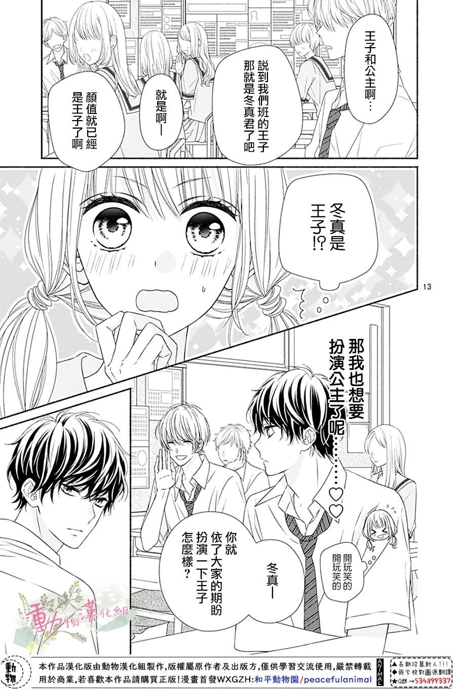 《以吻唤醒》漫画最新章节第13话免费下拉式在线观看章节第【12】张图片