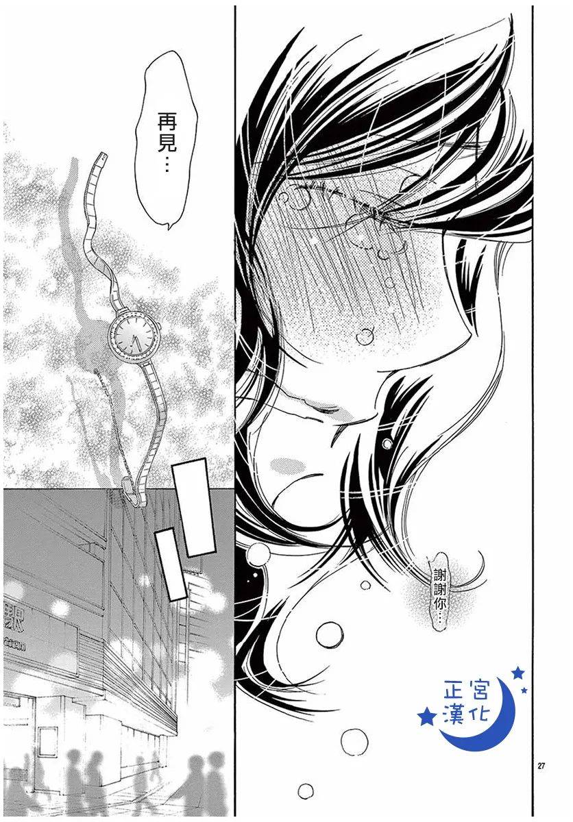 《以吻唤醒》漫画最新章节第6话免费下拉式在线观看章节第【27】张图片