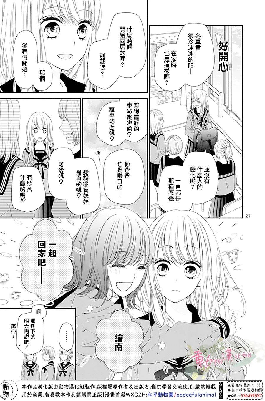 《以吻唤醒》漫画最新章节第2话免费下拉式在线观看章节第【28】张图片